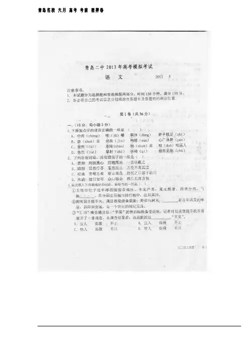 青岛二中高三压轴题语文