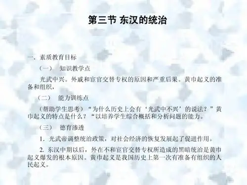 东汉的统治