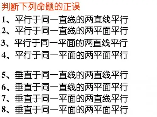空间的直线与平面复习课(配套例题)
