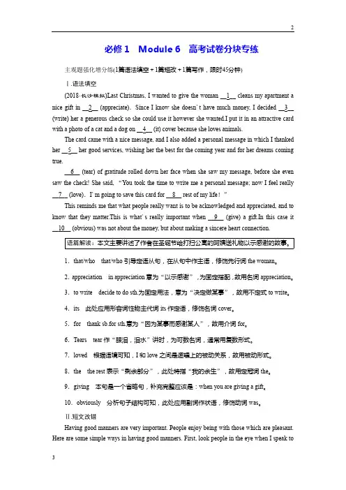 湖南省2018-2019学年高中新创新一轮复习英语外研版：必修1 Module 6 高考试卷分块专练 