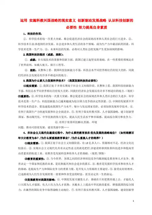 运用 实施科教兴国战略的现实意义 创新驱动发展战略 认识科技创新的必要性 努力提高自身素质