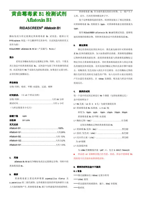 黄曲霉毒素B1