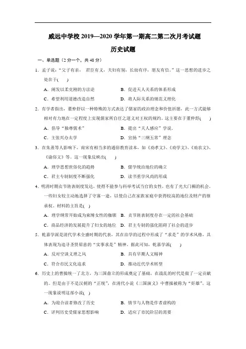 四川省威远中学高二上学期第二次月考历史试题 解析版