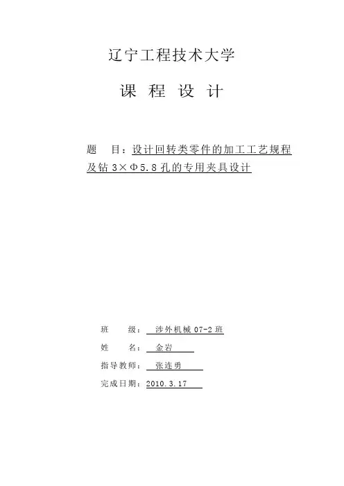 回转体零件说明书(1)