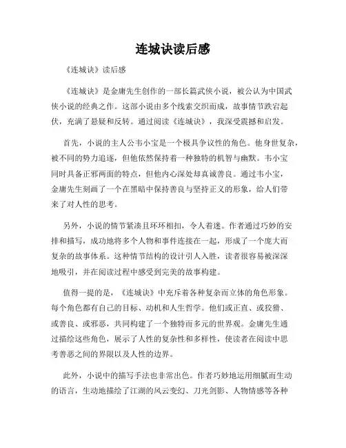 连城诀读后感
