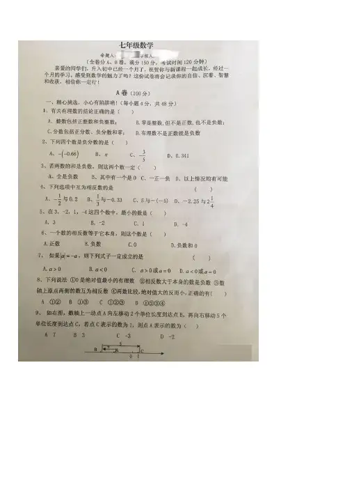 甘肃省秦安县兴国镇中学2019-2020学年七年级上学期第一次月考数学试题(含答案)
