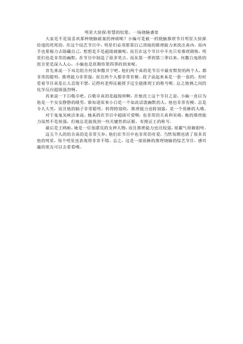 明星大侦探智慧的较量,一场烧脑盛宴