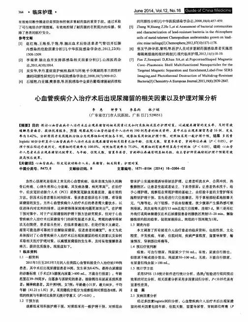 心血管疾病介入治疗术后出现尿潴留的相关因素以及护理对策分析