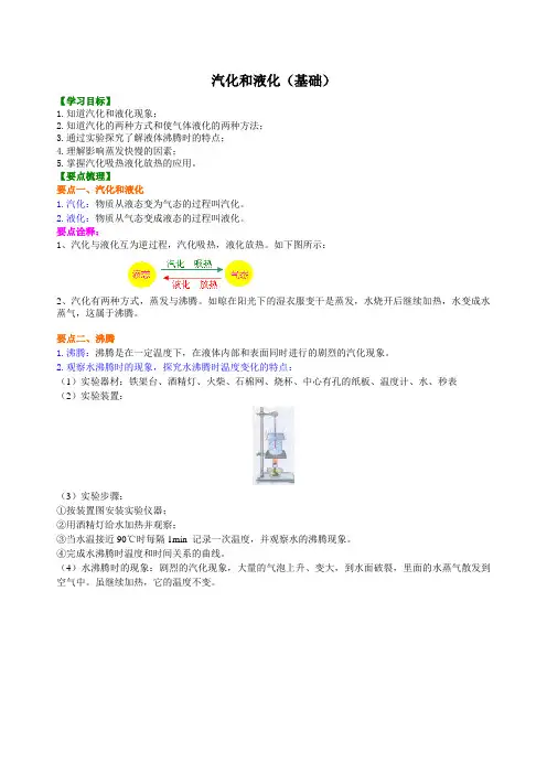 3.3汽化和液化
