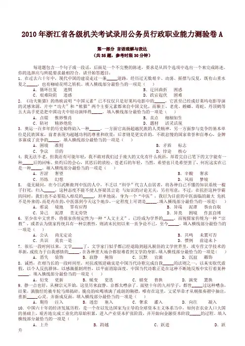 2010年浙江省行政能力测试真题【完整+答案+解析】