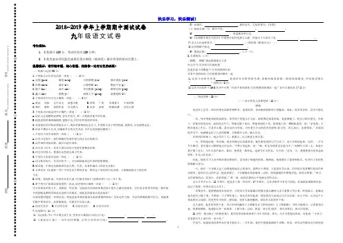【部编版】九年级上语文期中质量检测试卷及参考答案