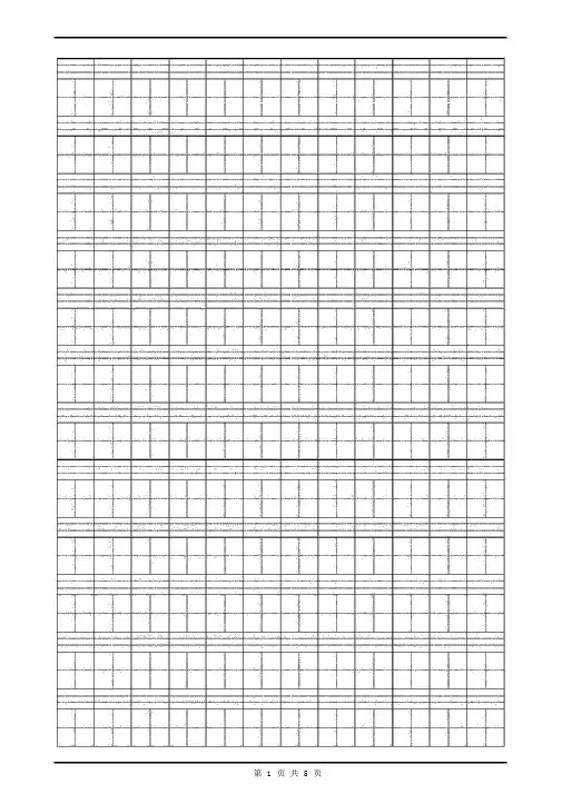 (完整版)拼音-汉字-四线三格-田字格-Word可输入打印版.doc