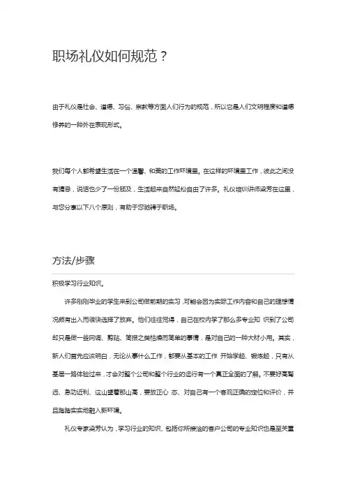 职场礼仪如何规范