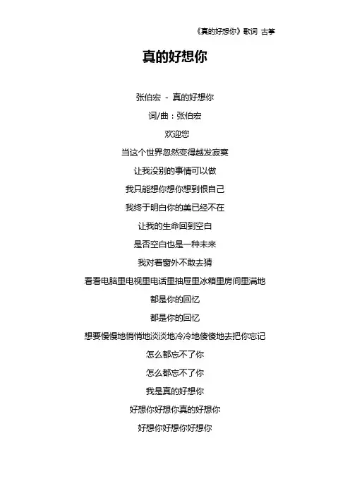 《真的好想你》歌词 古筝