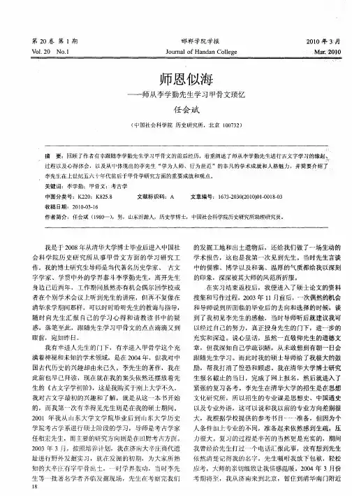 师恩似海——师从李学勤先生学习甲骨文琐忆