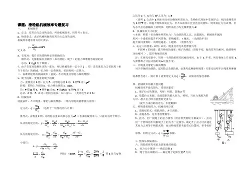 初三机械效率复习讲义