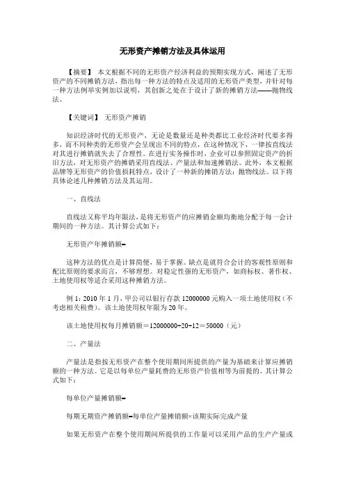 无形资产摊销方法及具体运用