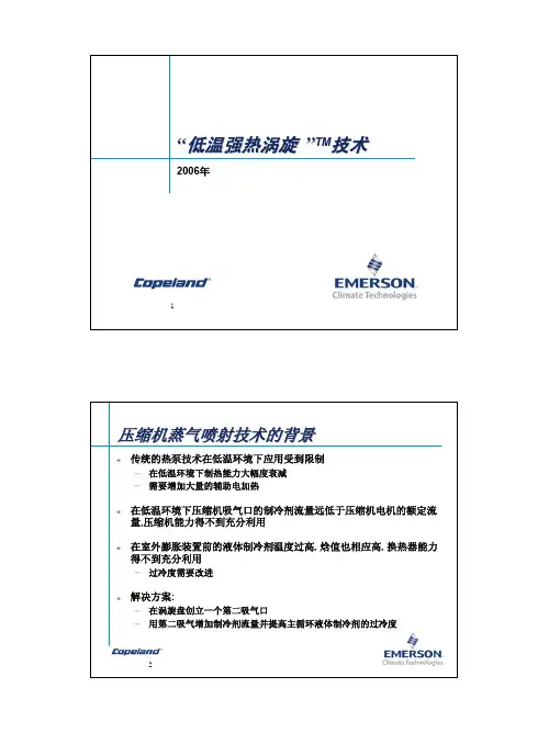 谷轮低温强热涡旋压缩机技术Scroll Heating For General 06-2006 Chinese