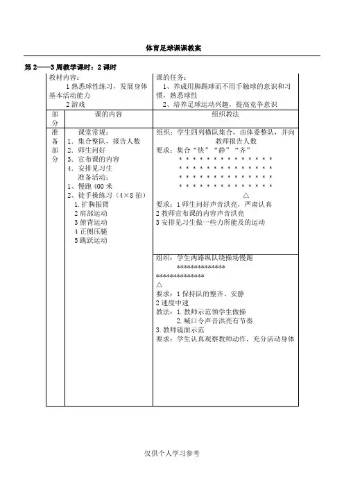 第一完全小学体育足球课教案