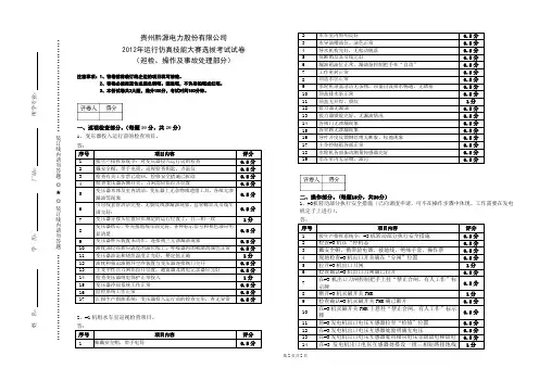 2水电站检修实操考试试题及答案