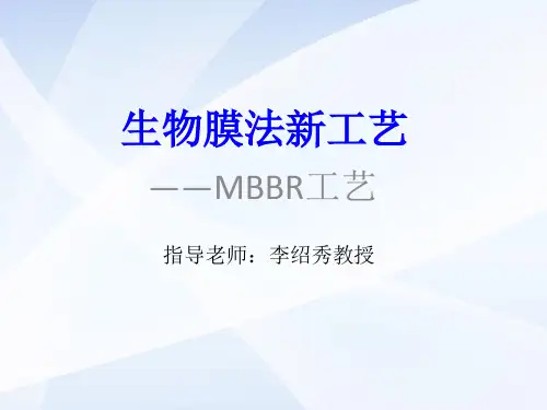 生物膜法新工艺