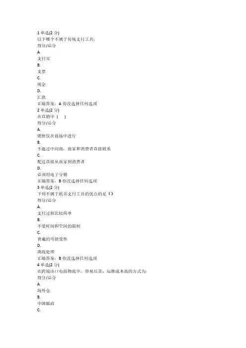 中国大学MOOC电子商务考试参考答案