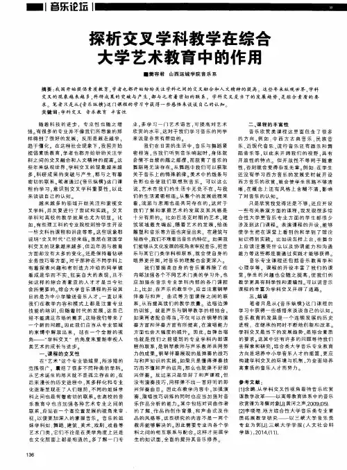 探析交叉学科教学在综合大学艺术教育中的作用