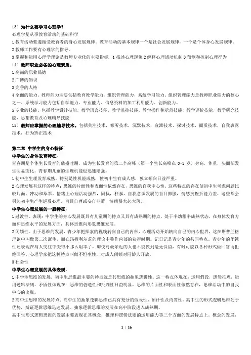 辽宁教师资格证考试《教育心理学》(中学)复习资料