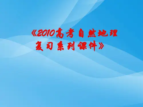 高考地理复习系列外力作用形成的地貌ppt 人教课标版优质课件