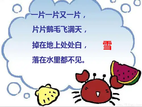 人教新课标二年级语文上册《看雪》课件