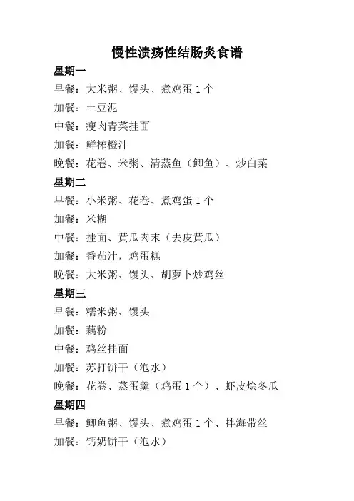 溃疡性结肠炎食谱