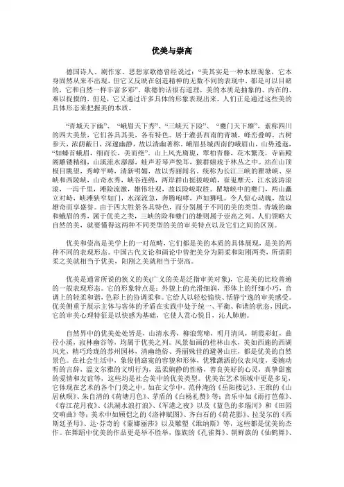 优美与崇高