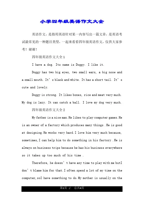 小学四年级英语作文大全.doc