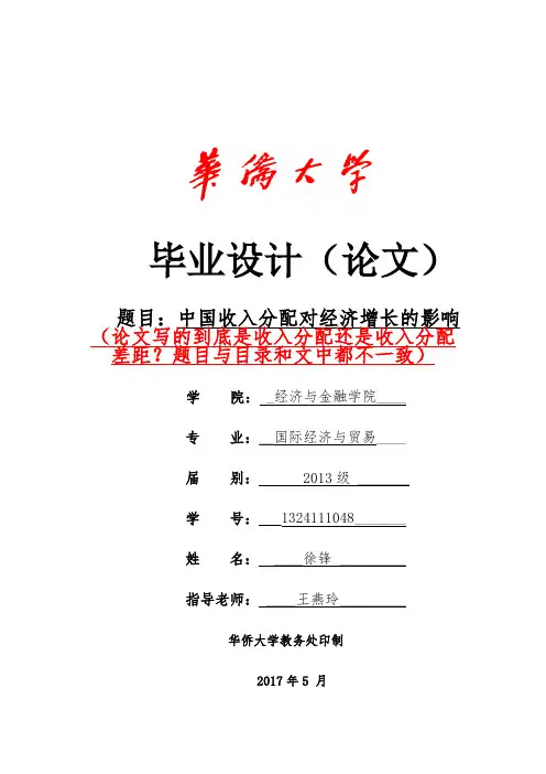 徐锋 收入分配对经济增长的影响