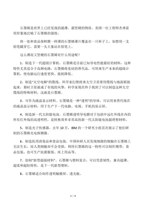 石墨烯的十大用途
