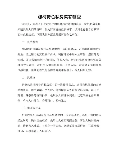 漯河特色私房菜有哪些