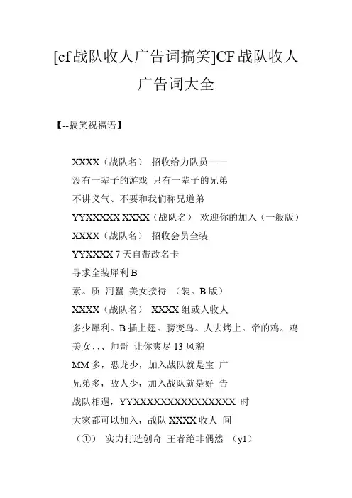 [cf战队收人广告词搞笑]CF战队收人广告词大全