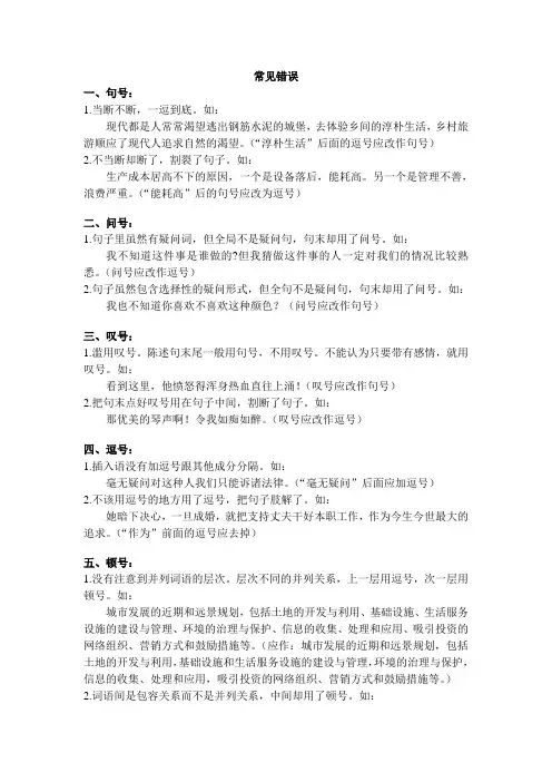 标点符号常见错误