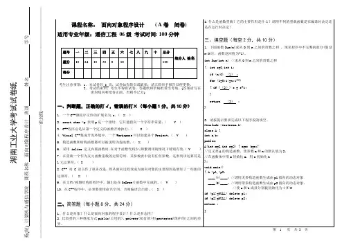 通信06 面向对象程序设计 考试试卷 A卷(2008下半年)