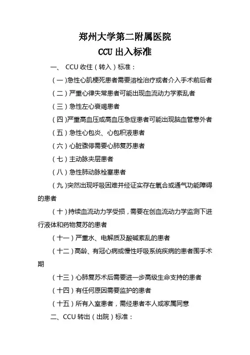 CCU管理制度