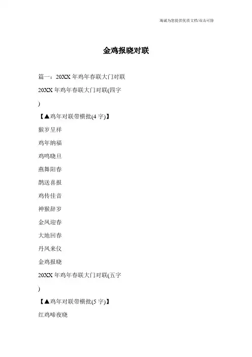 金鸡报晓对联