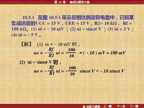 电工学第10章课后习题的答案ppt课件
