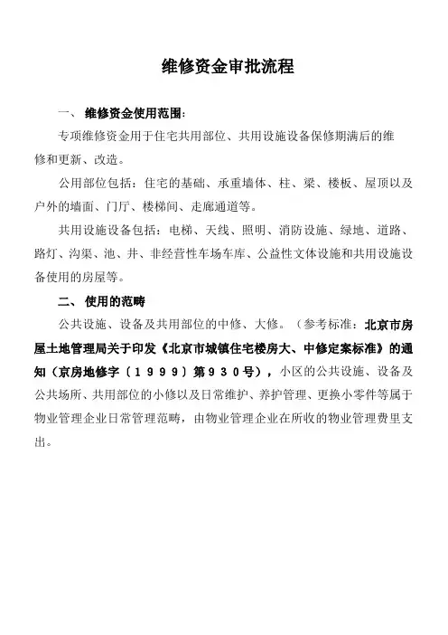 住宅专项维修资金申请使用流程 2