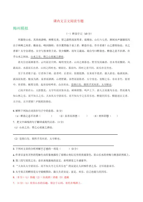 广东省各地2019年中考语文模拟试卷精选汇编：课内文言文阅读专题