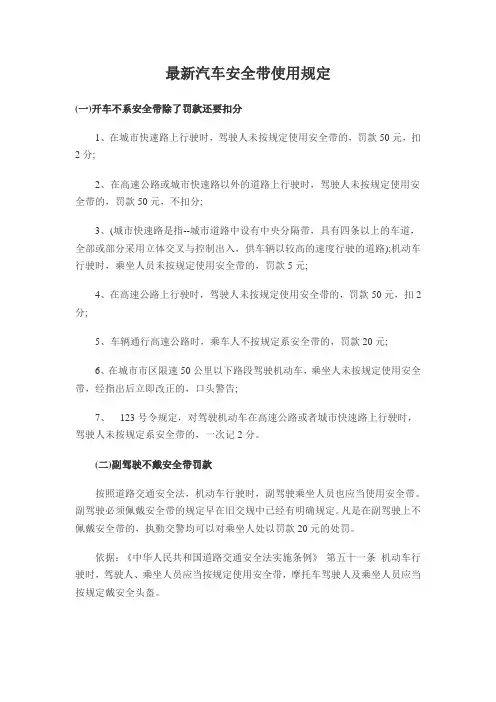 最新汽车安全带使用规定
