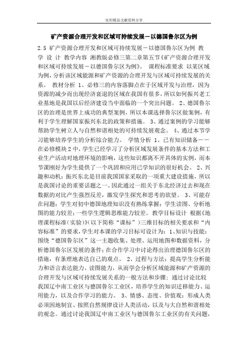 矿产资源合理开发和区域可持续发展―以德国鲁尔区为例