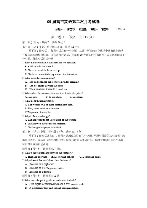 09届高三英语第二次月考试卷