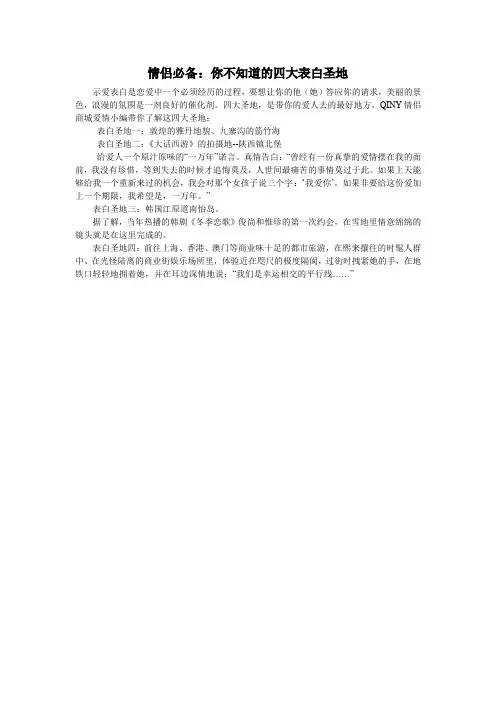 情侣必备 你不得不知的四大表白圣地