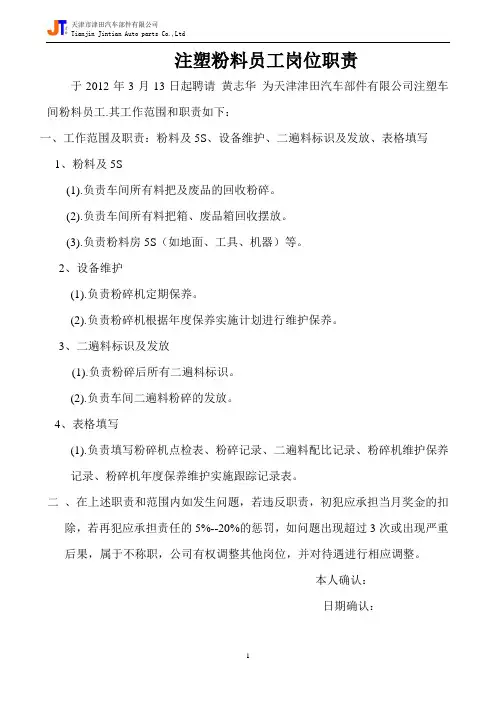 粉料工岗位职责