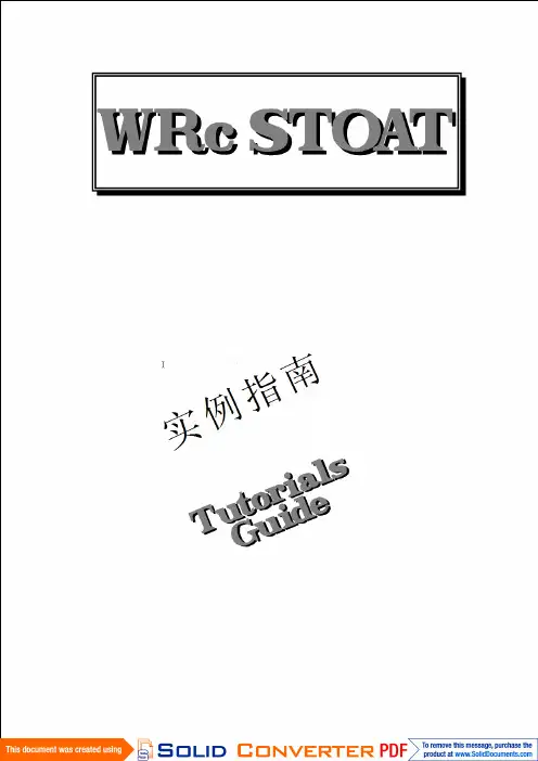 STOAT 中文手册